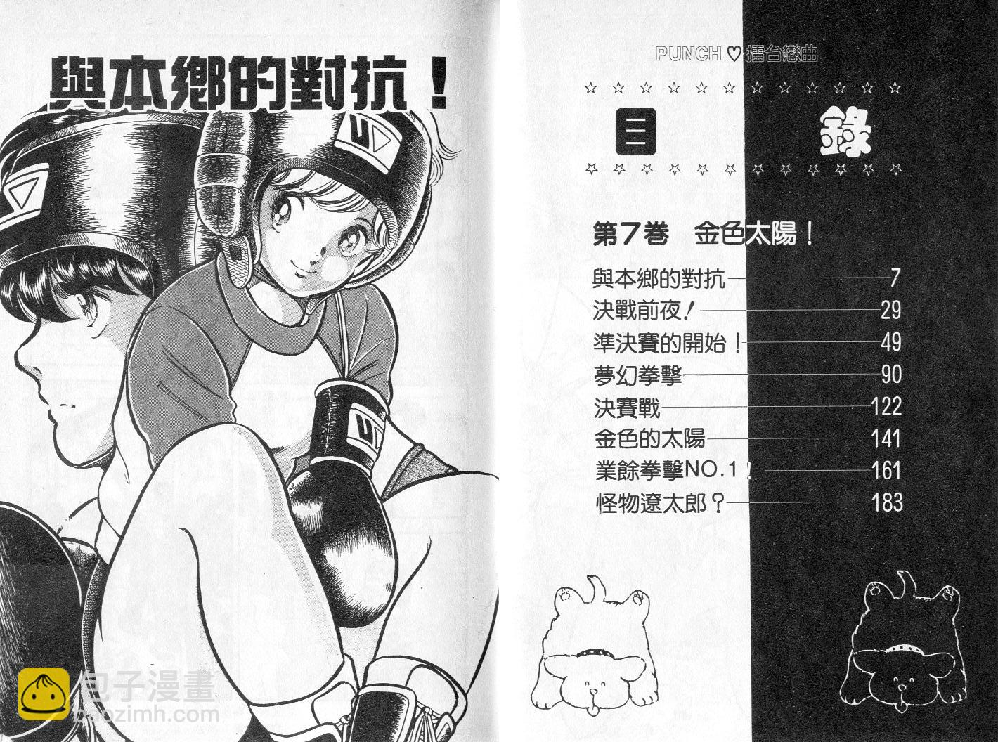 《擂台恋曲》第07卷 第4页