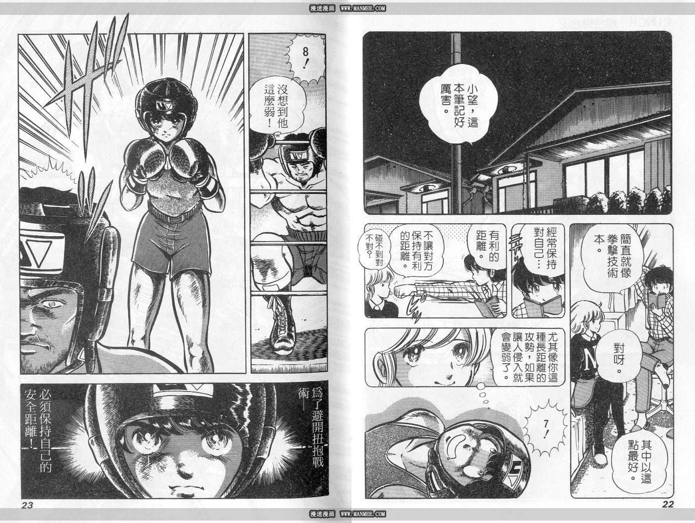 《擂台恋曲》第06卷 第12页