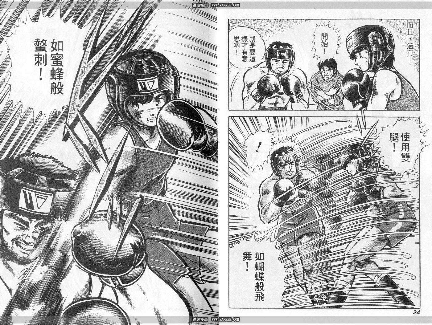 《擂台恋曲》第06卷 第13页