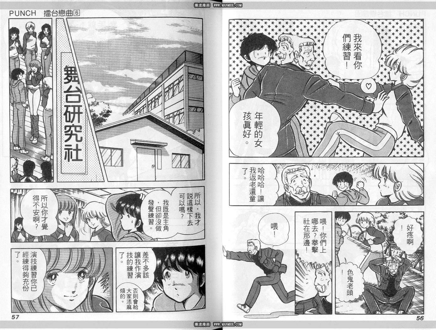 《擂台恋曲》第06卷 第29页