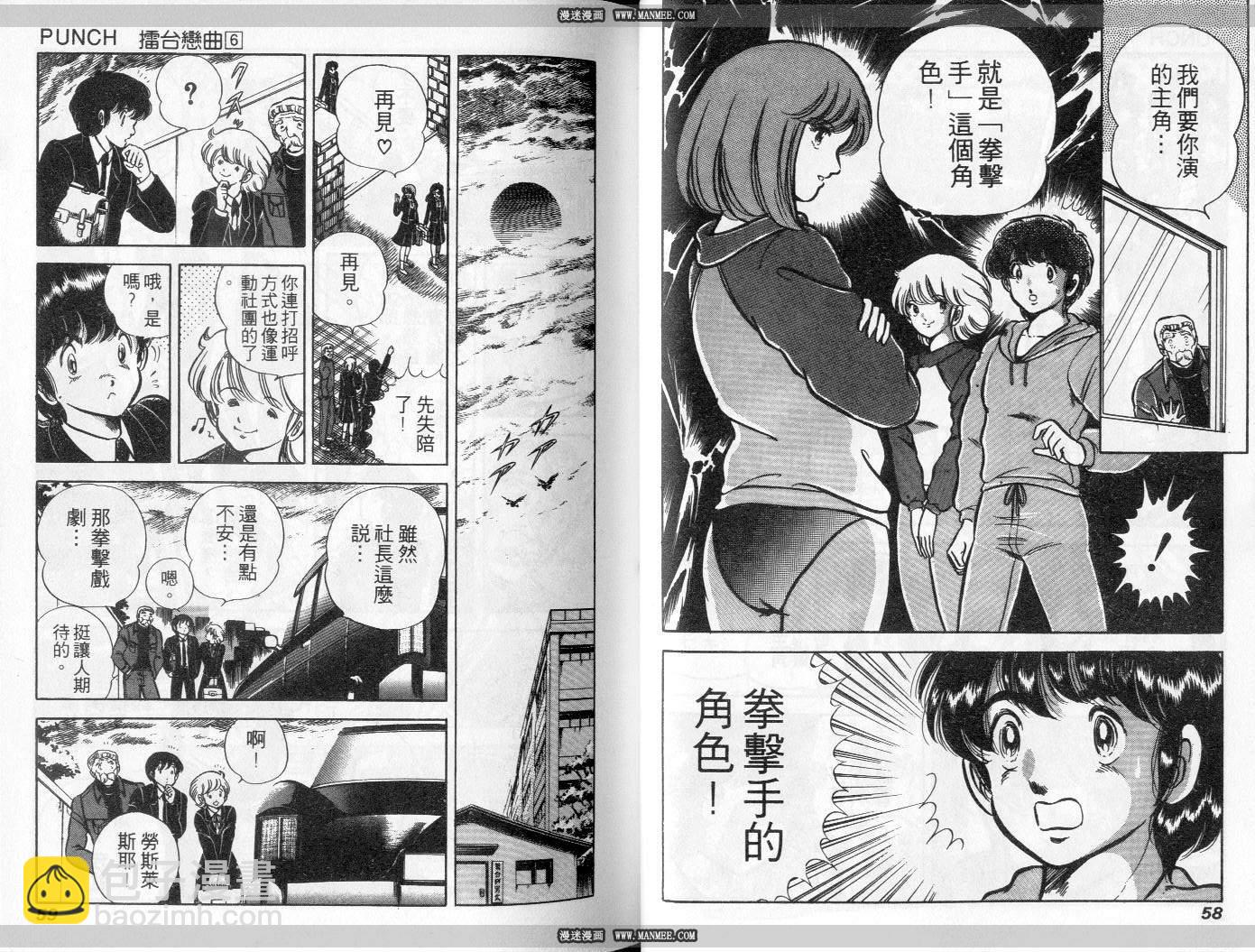 《擂台恋曲》第06卷 第30页