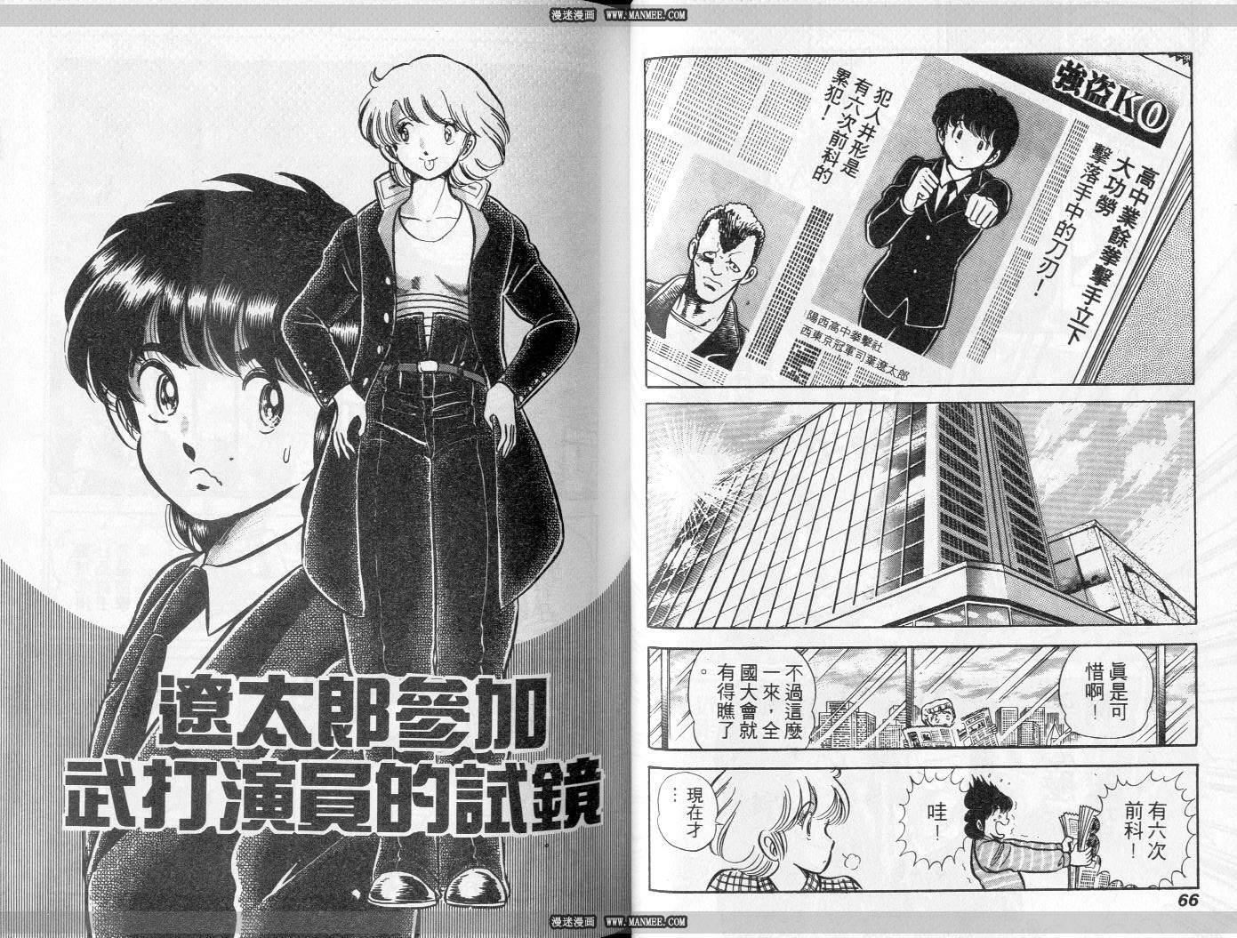《擂台恋曲》第06卷 第34页