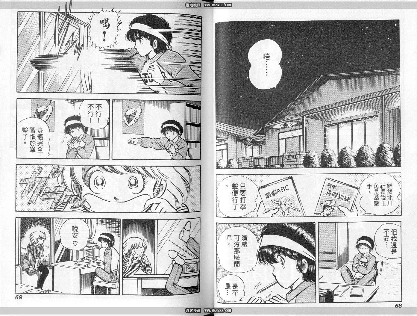 《擂台恋曲》第06卷 第35页
