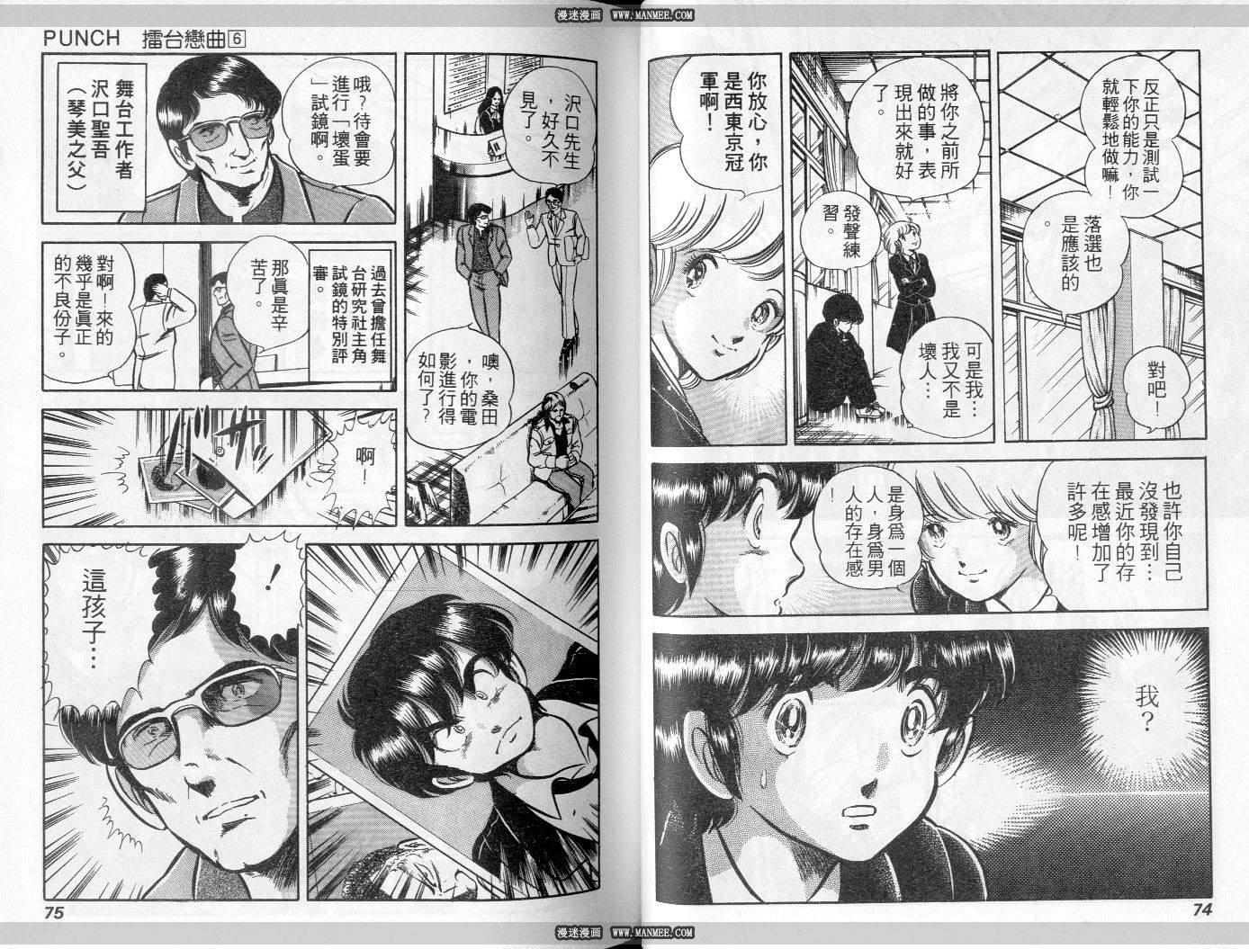 《擂台恋曲》第06卷 第38页