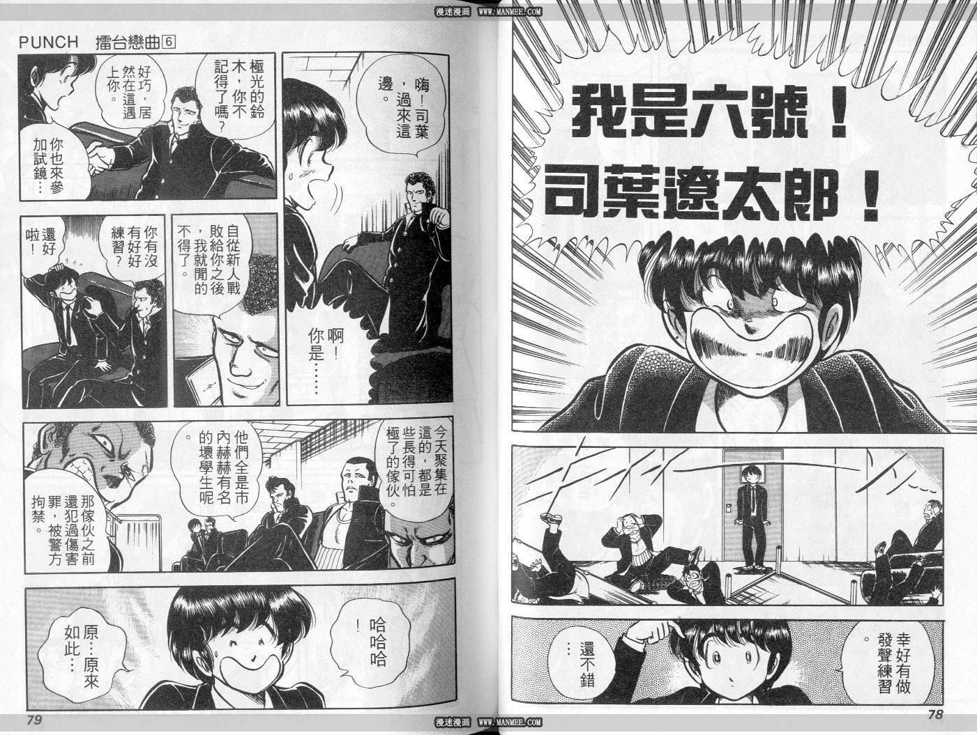 《擂台恋曲》第06卷 第40页