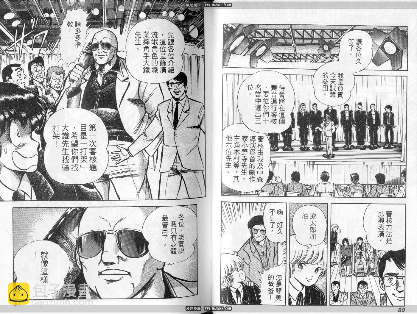 《擂台恋曲》第06卷 第41页