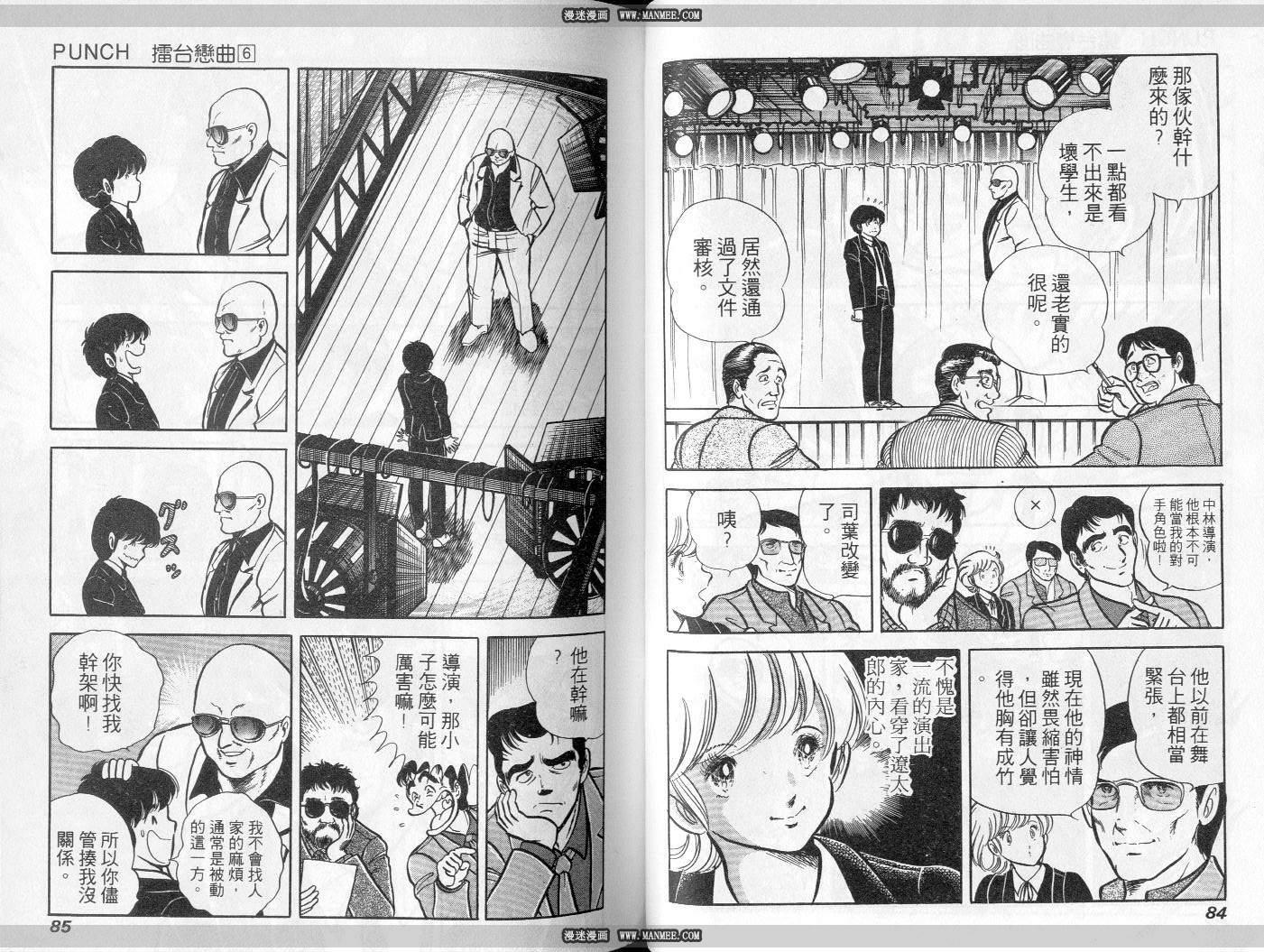 《擂台恋曲》第06卷 第43页