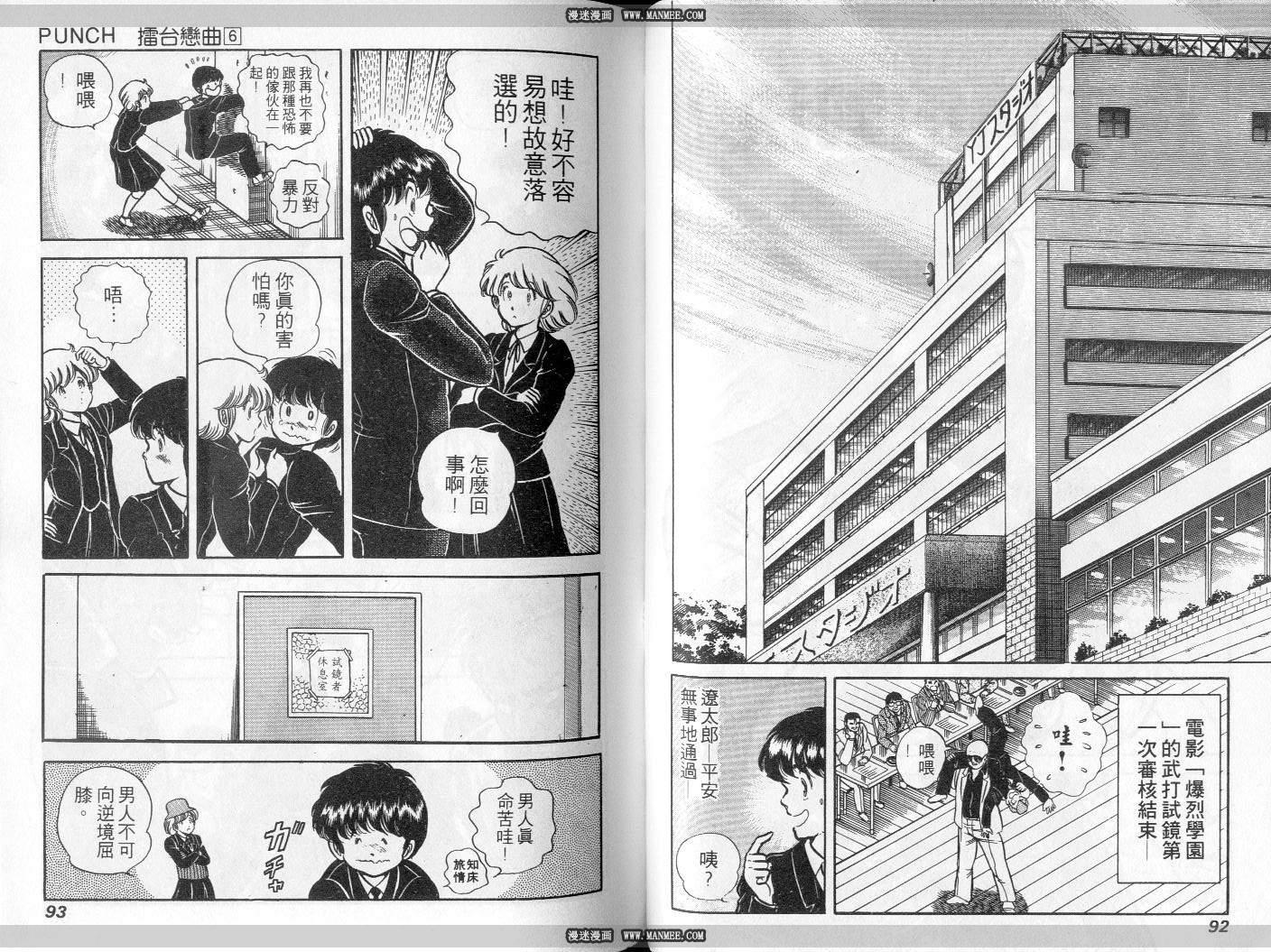 《擂台恋曲》第06卷 第47页