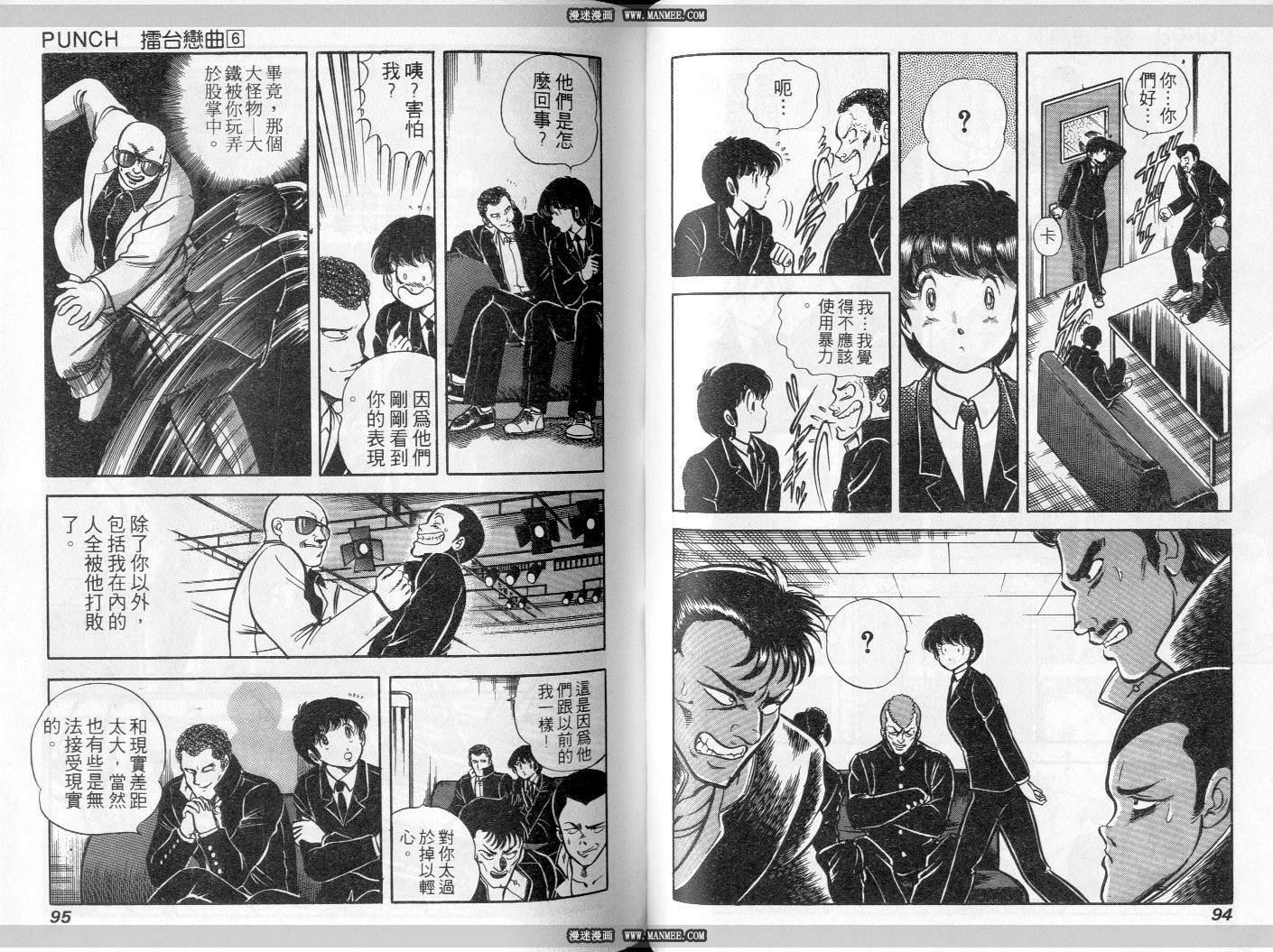 《擂台恋曲》第06卷 第48页