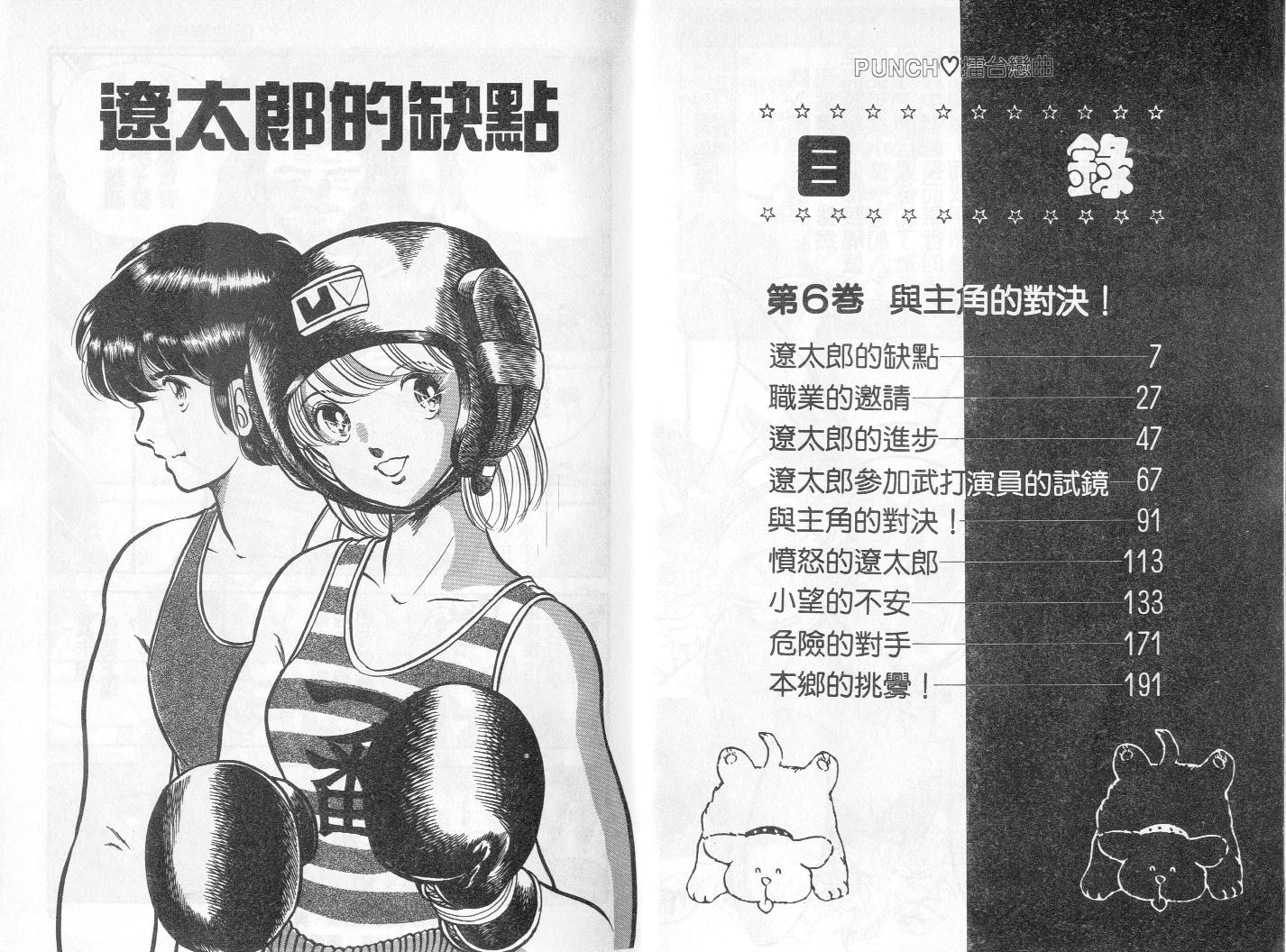 《擂台恋曲》第06卷 第4页