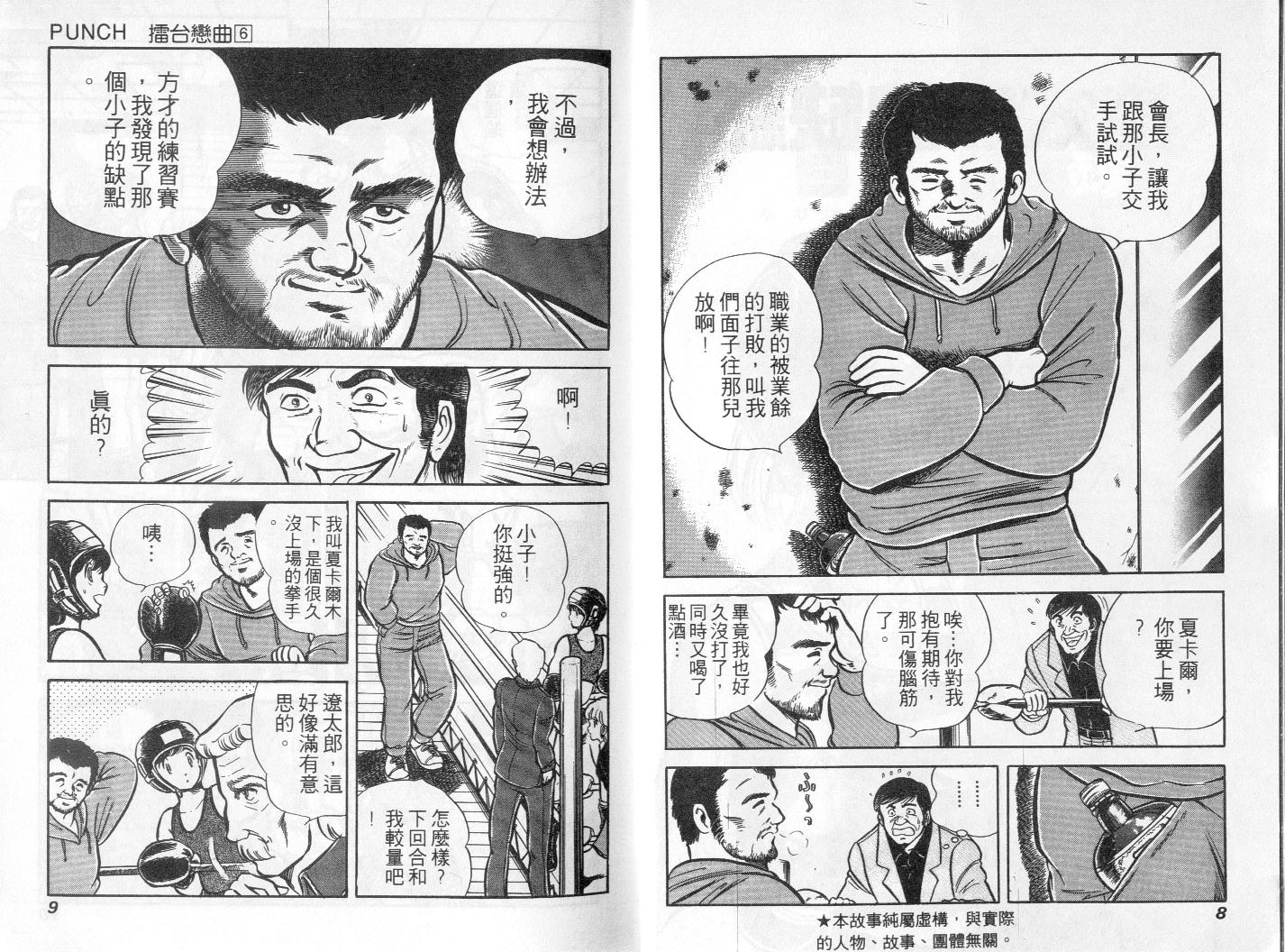 《擂台恋曲》第06卷 第5页