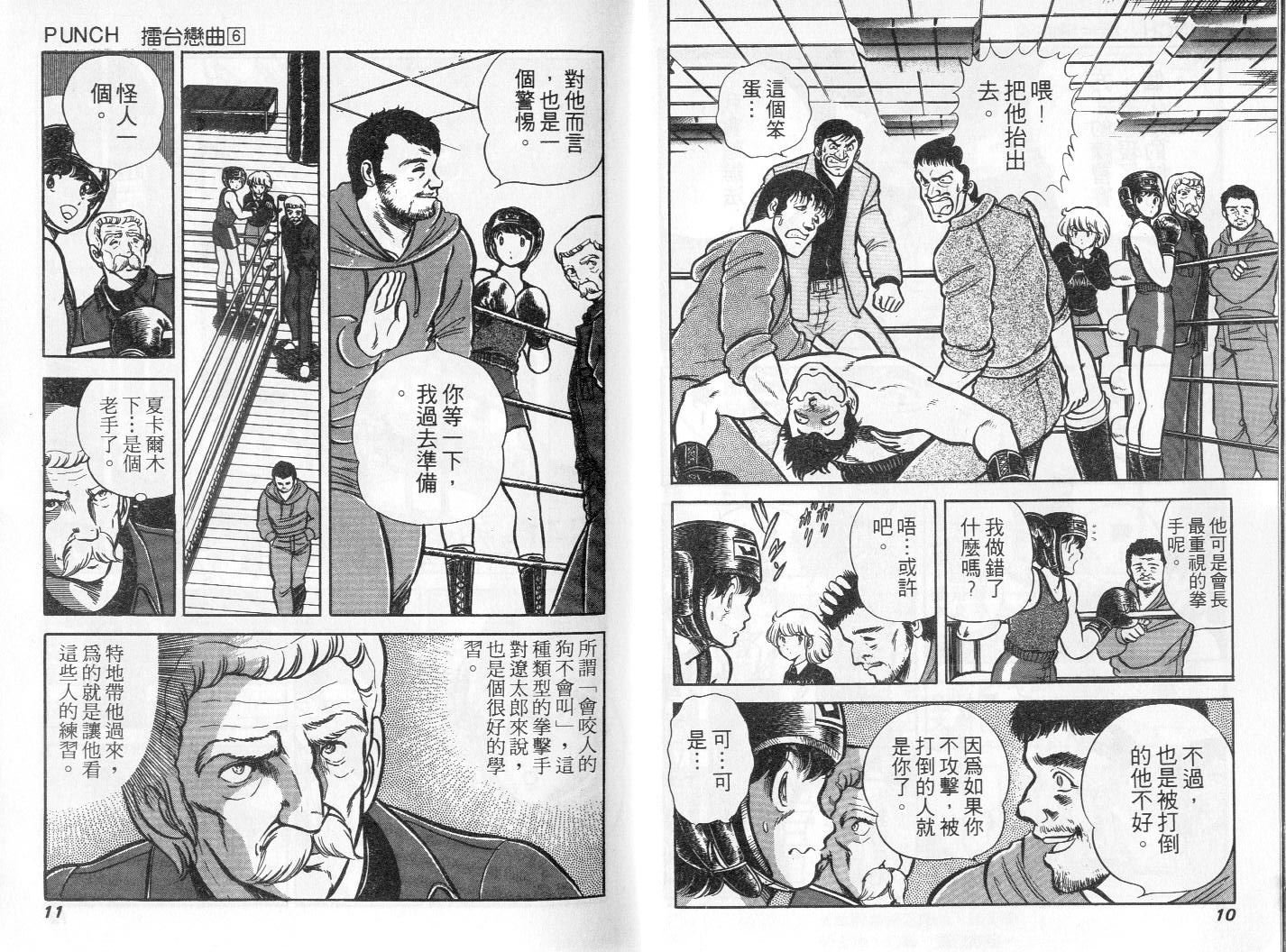 《擂台恋曲》第06卷 第6页