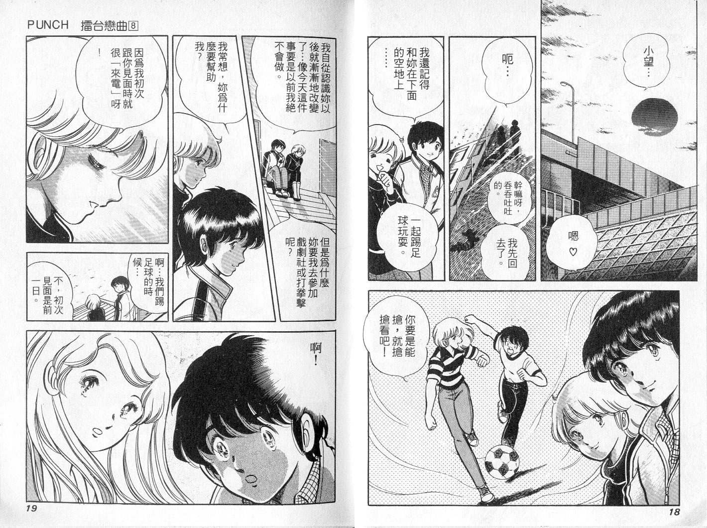 《擂台恋曲》第08卷 第10页