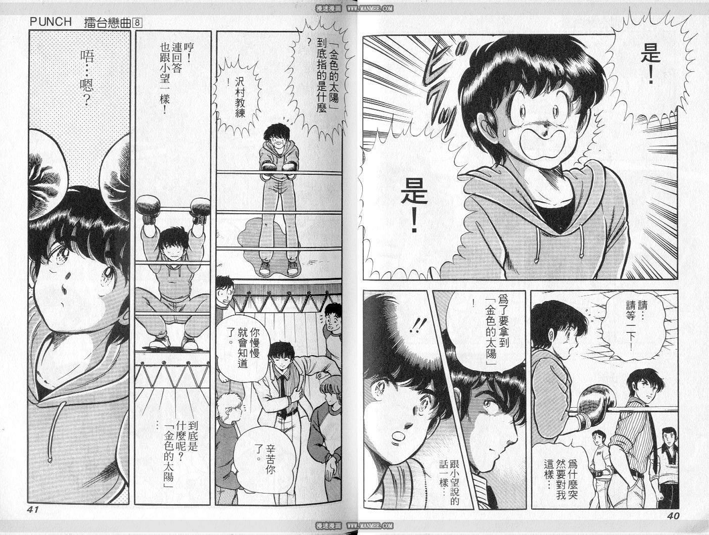 《擂台恋曲》第08卷 第21页