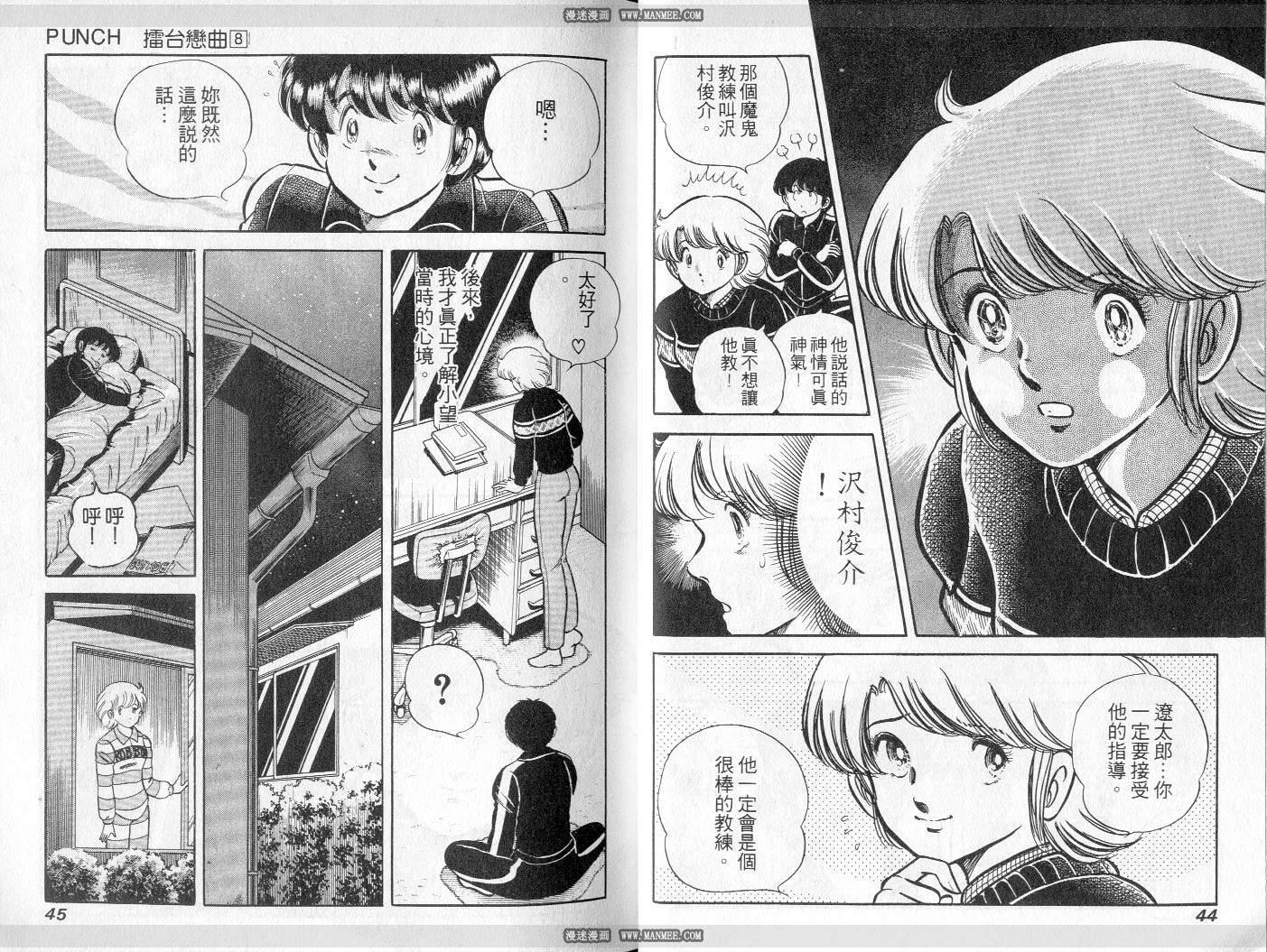 《擂台恋曲》第08卷 第23页