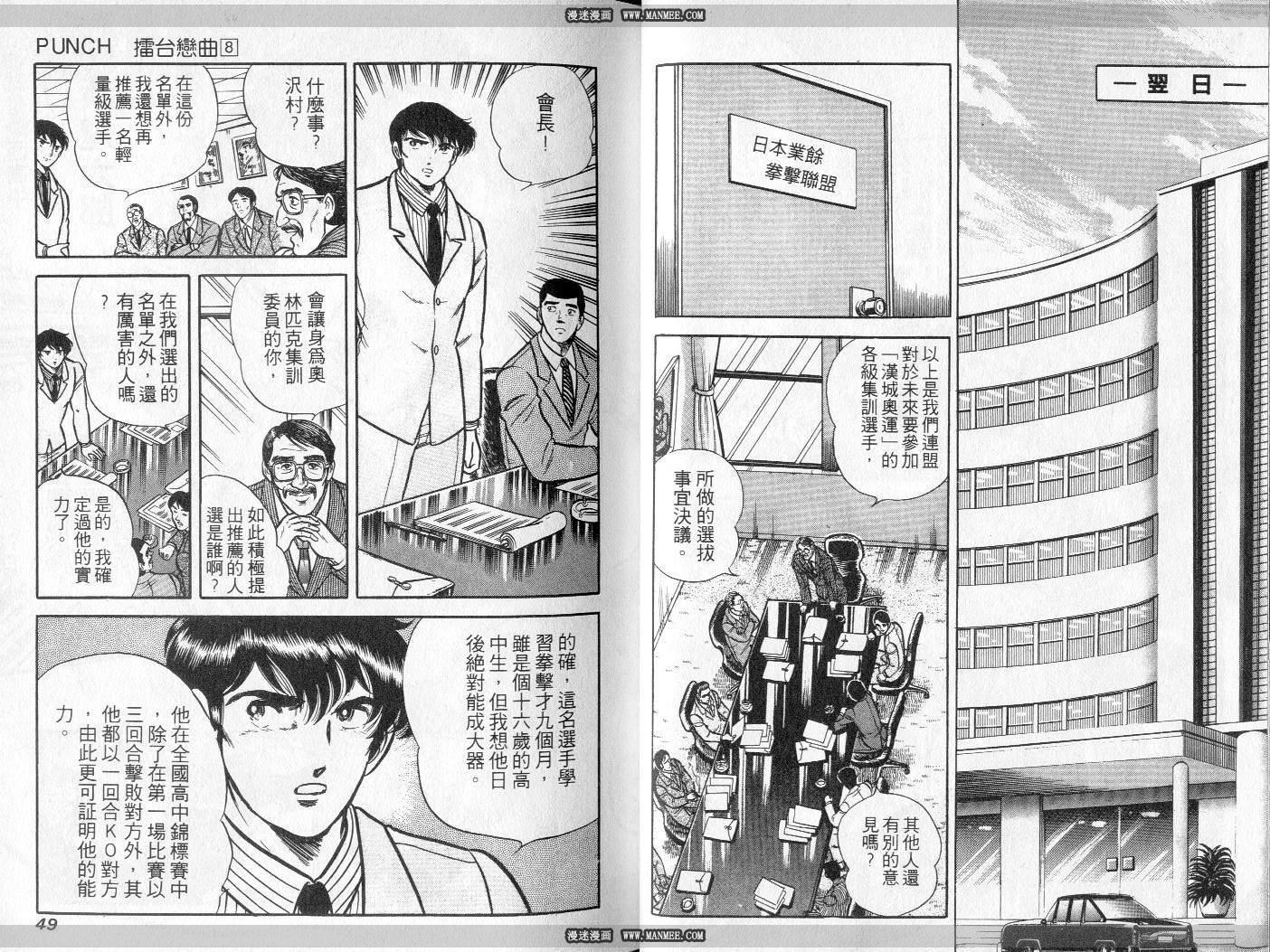 《擂台恋曲》第08卷 第25页