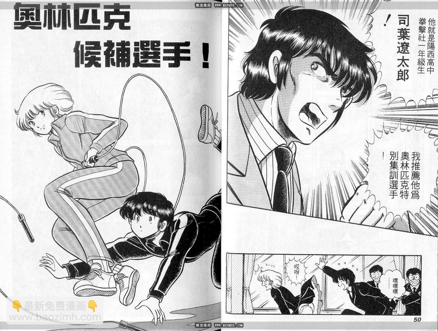 《擂台恋曲》第08卷 第26页