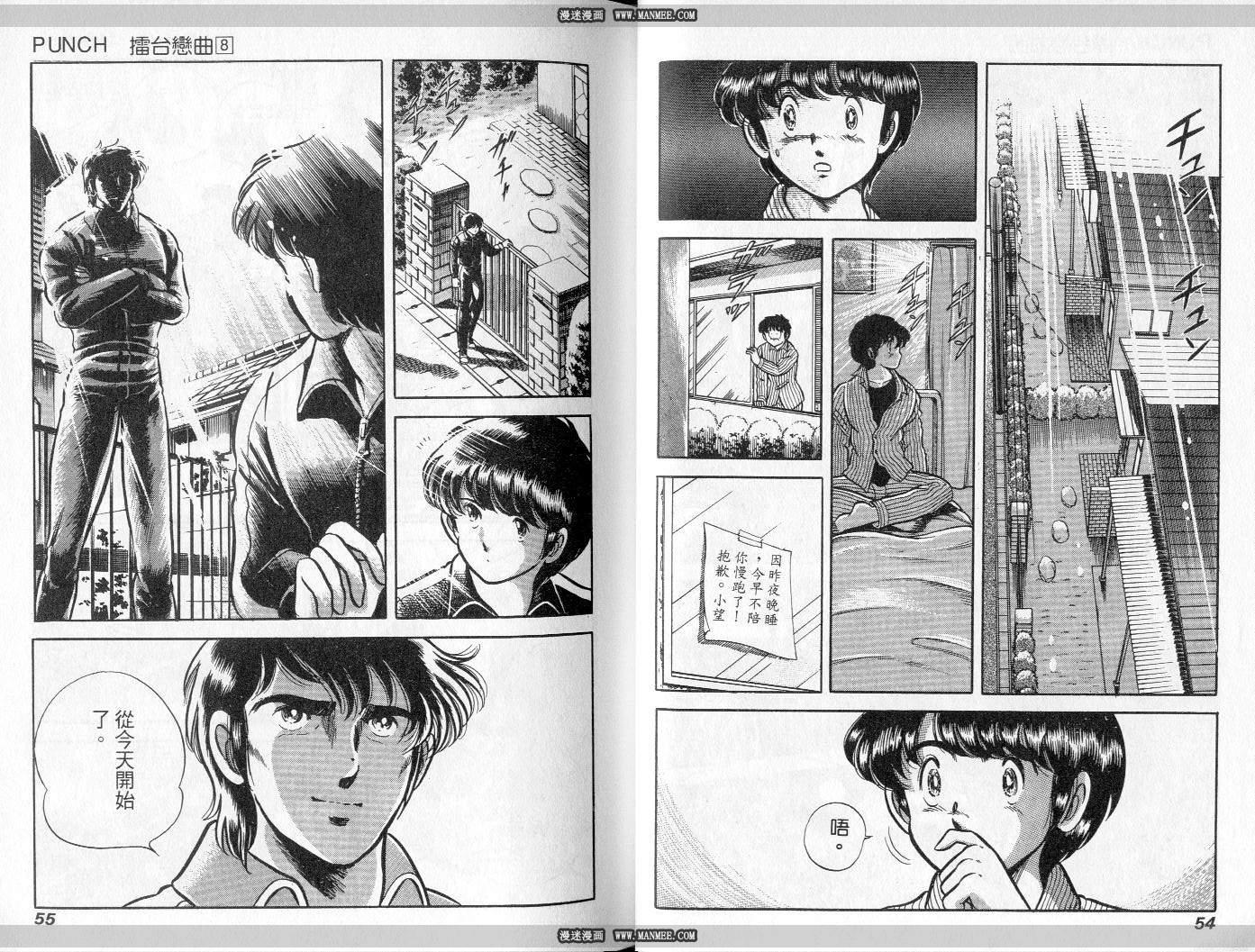 《擂台恋曲》第08卷 第28页
