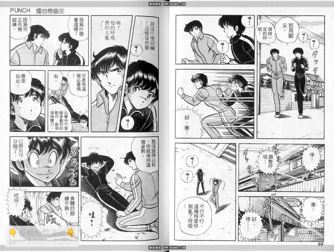 《擂台恋曲》第08卷 第29页