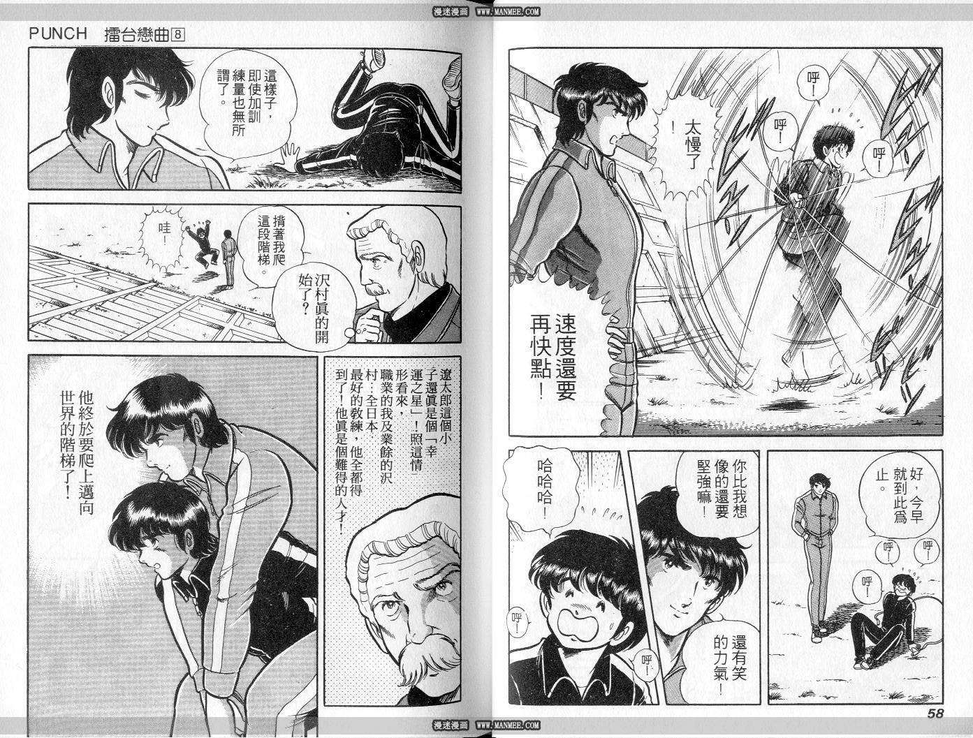 《擂台恋曲》第08卷 第30页