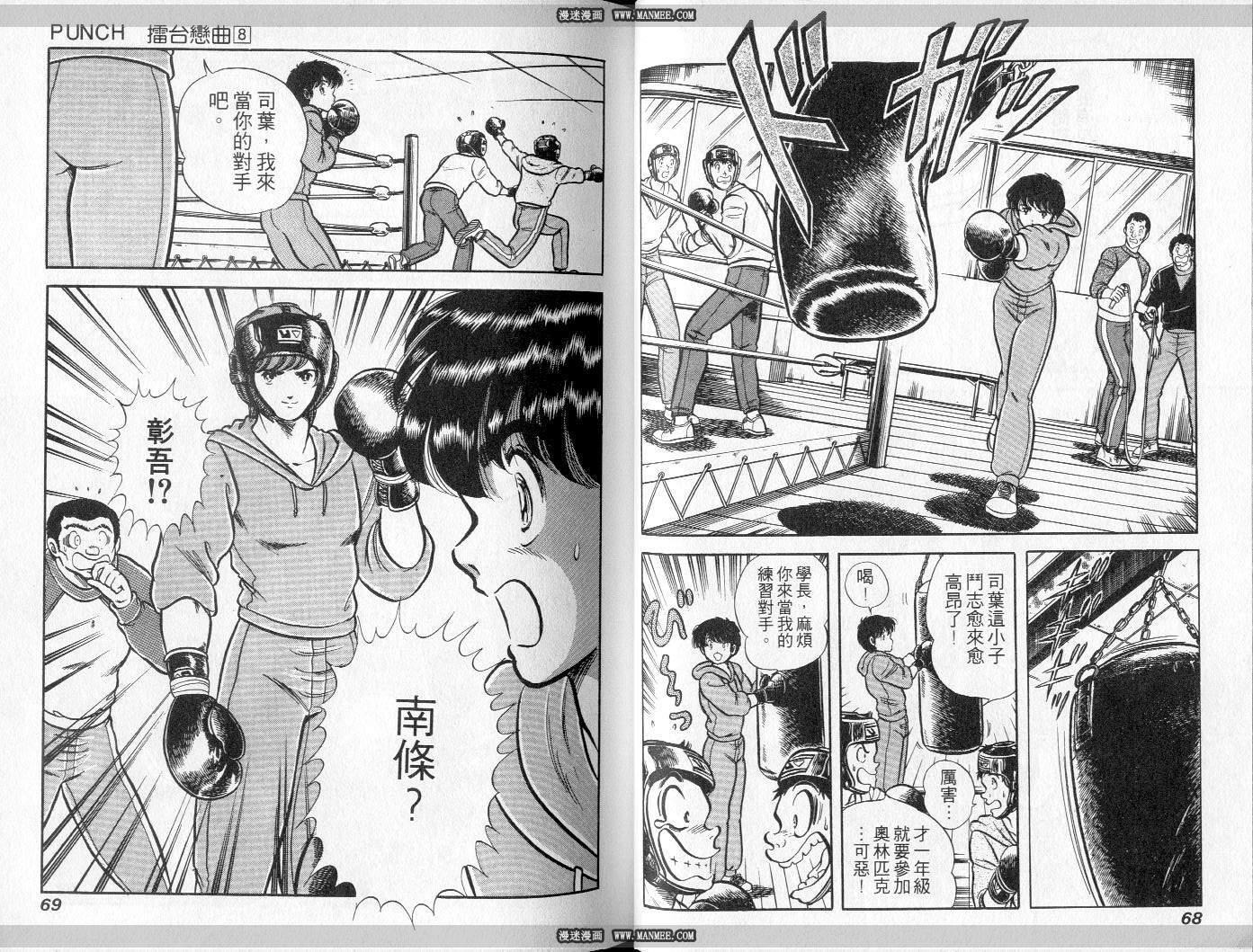 《擂台恋曲》第08卷 第35页