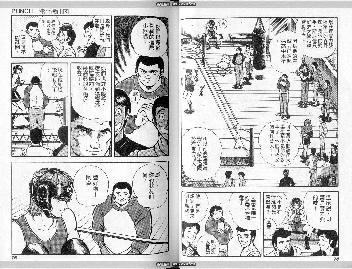 《擂台恋曲》第08卷 第38页