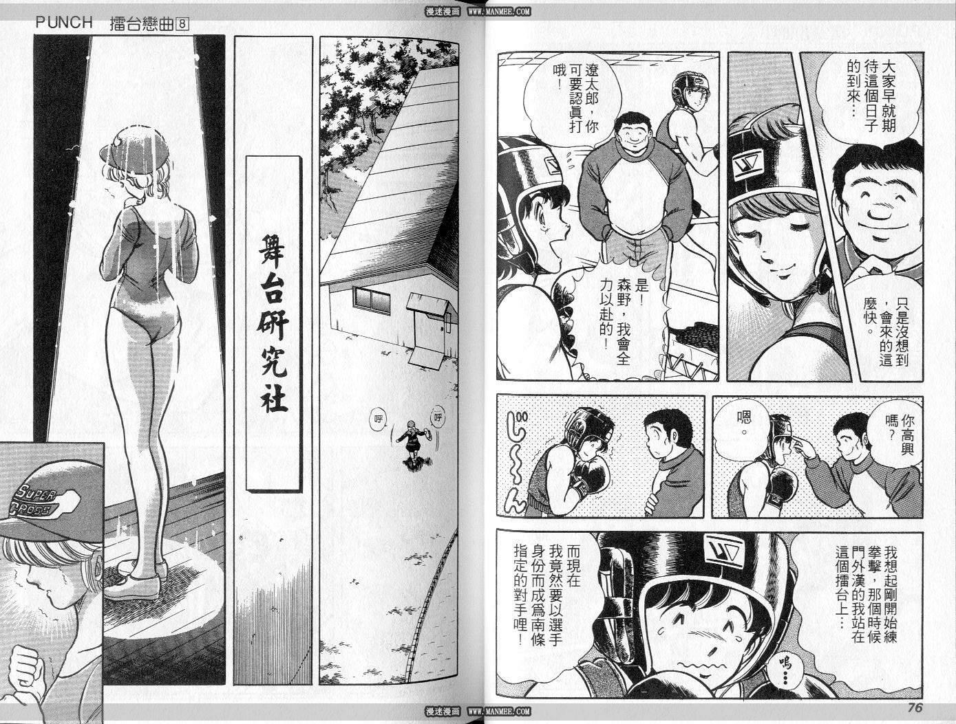 《擂台恋曲》第08卷 第39页