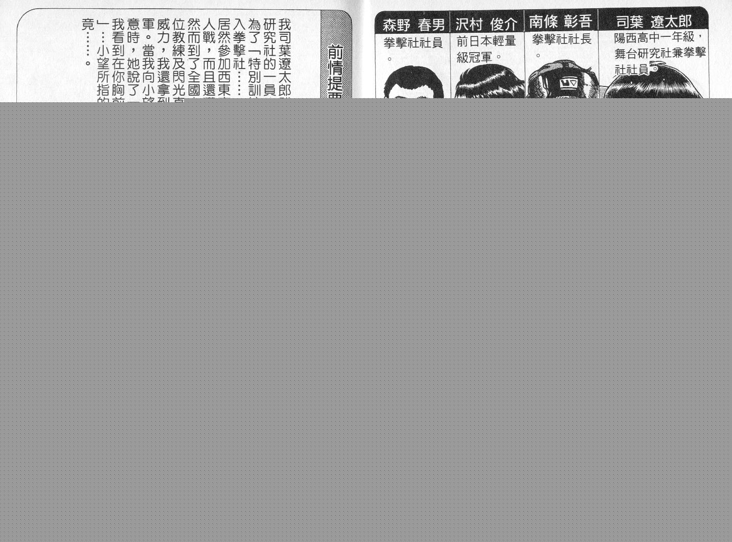 《擂台恋曲》第08卷 第3页