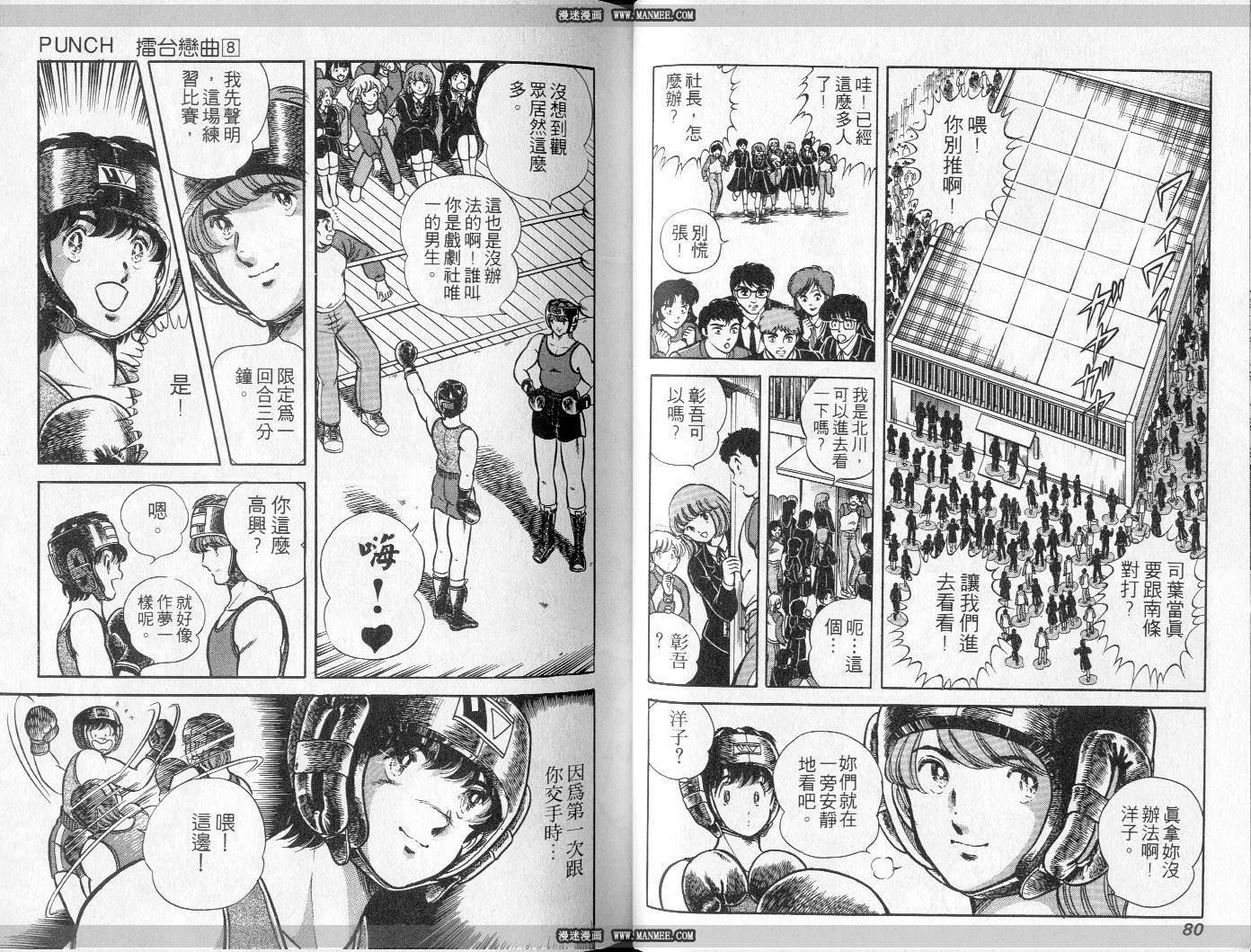 《擂台恋曲》第08卷 第41页
