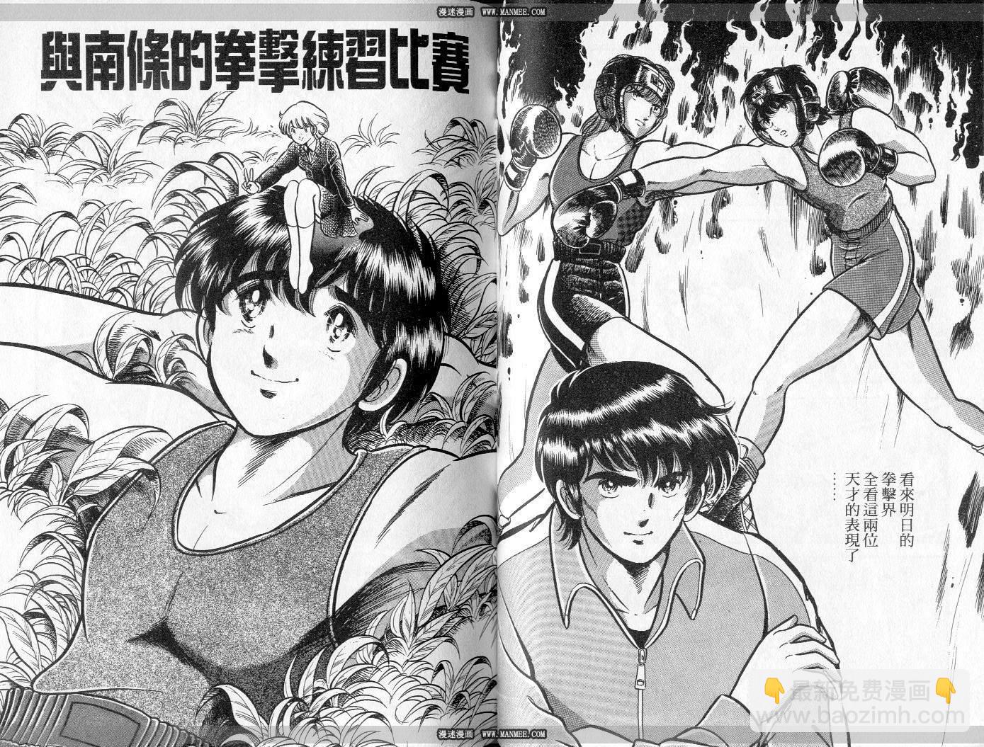 《擂台恋曲》第08卷 第46页
