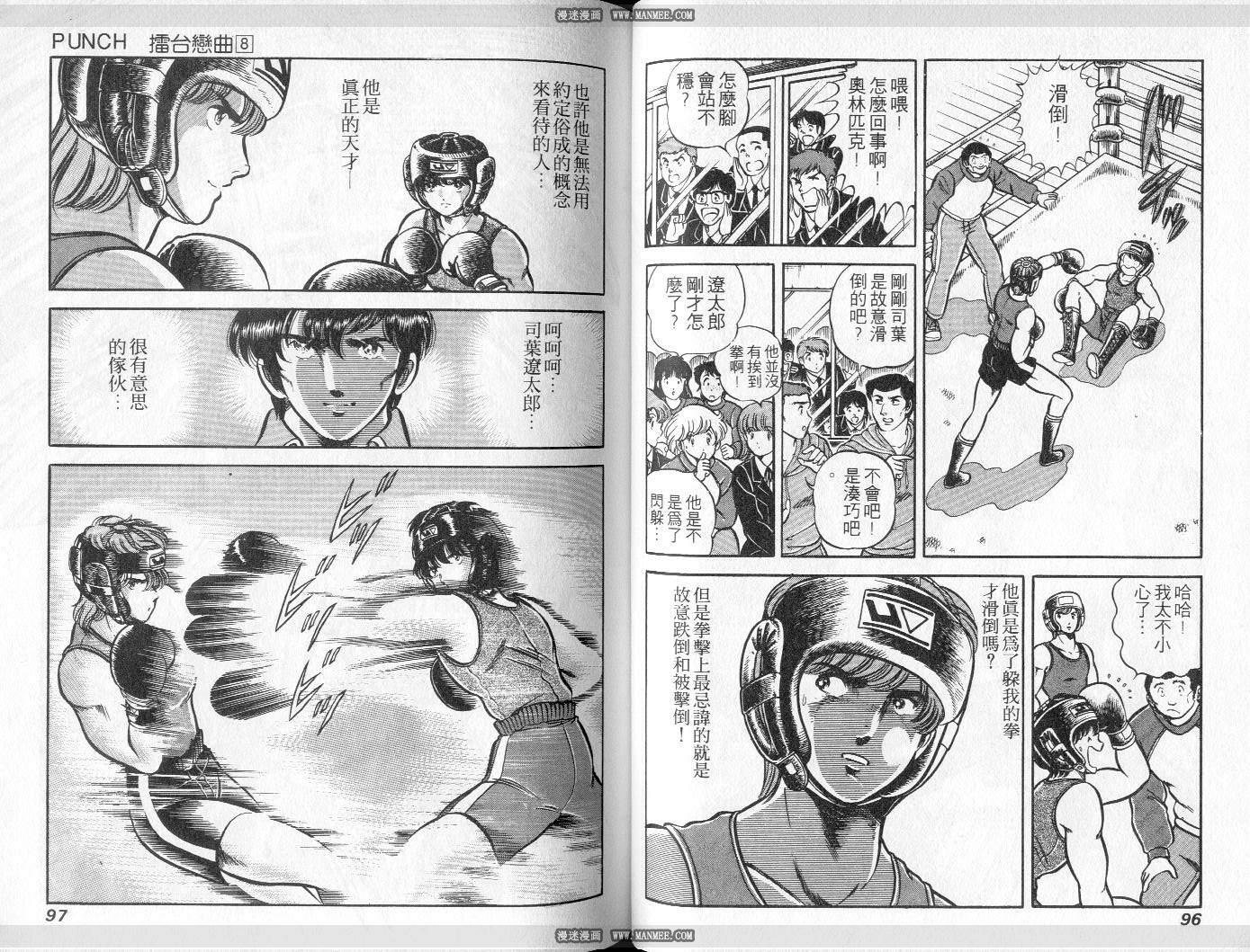《擂台恋曲》第08卷 第49页