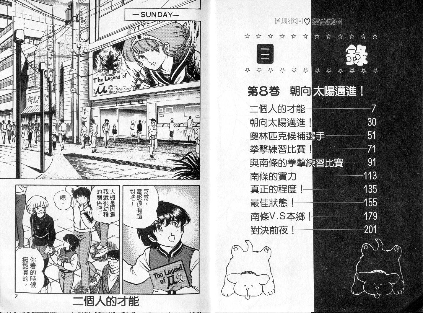 《擂台恋曲》第08卷 第4页