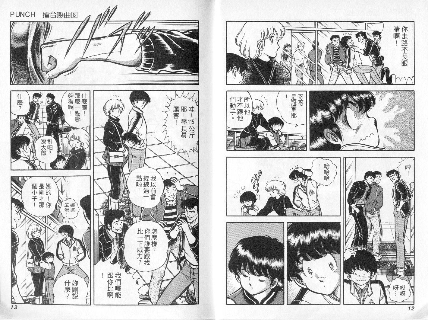 《擂台恋曲》第08卷 第7页