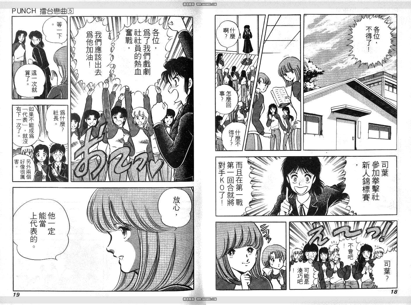 《擂台恋曲》第05卷 第10页