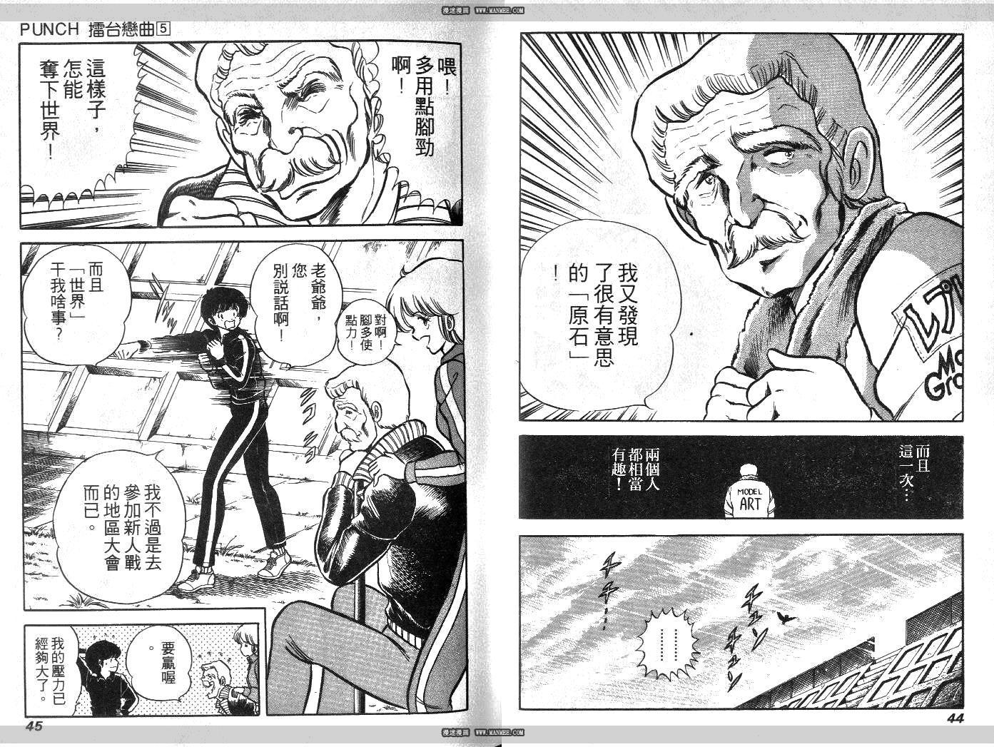 《擂台恋曲》第05卷 第23页