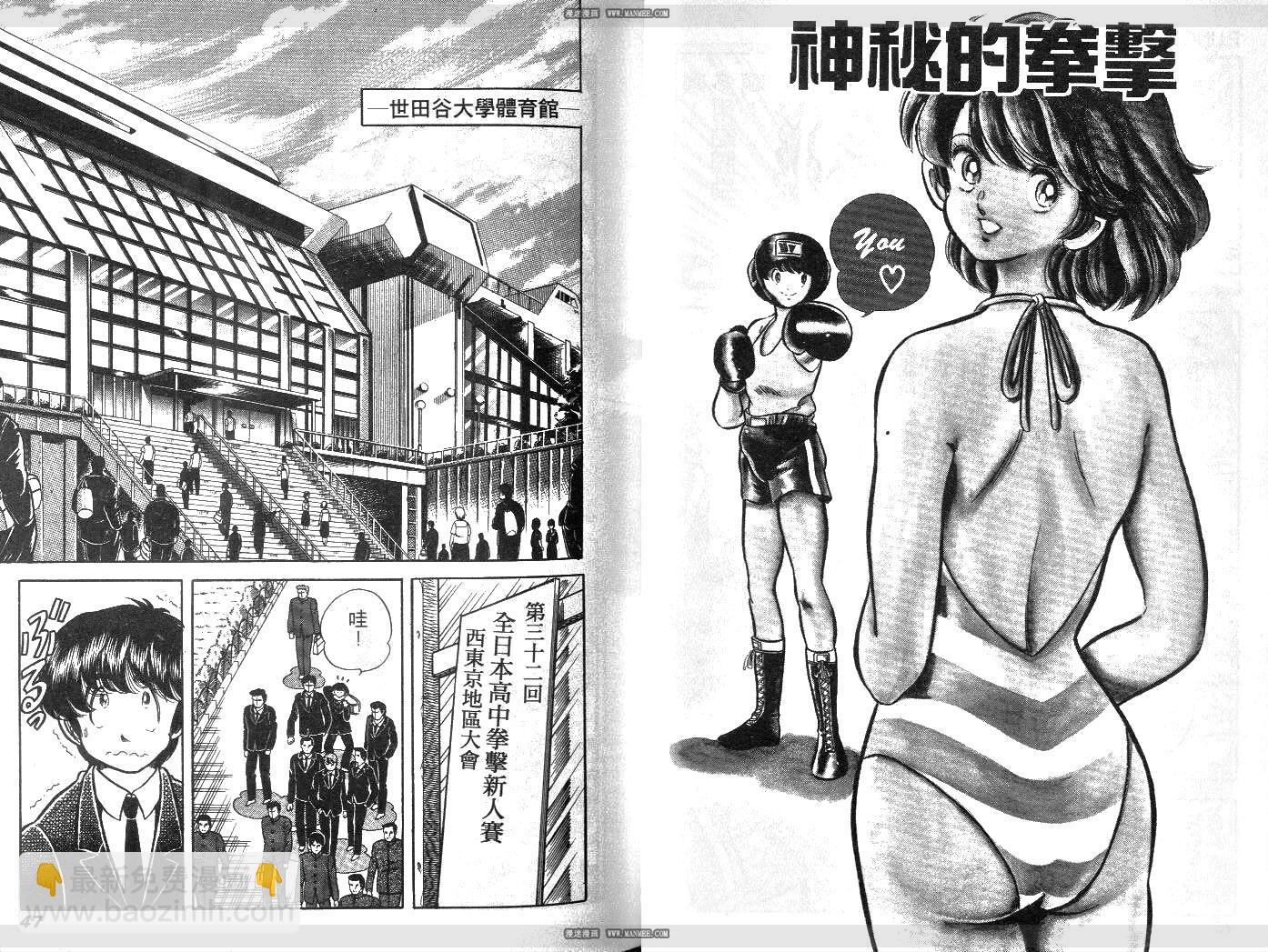 《擂台恋曲》第05卷 第24页