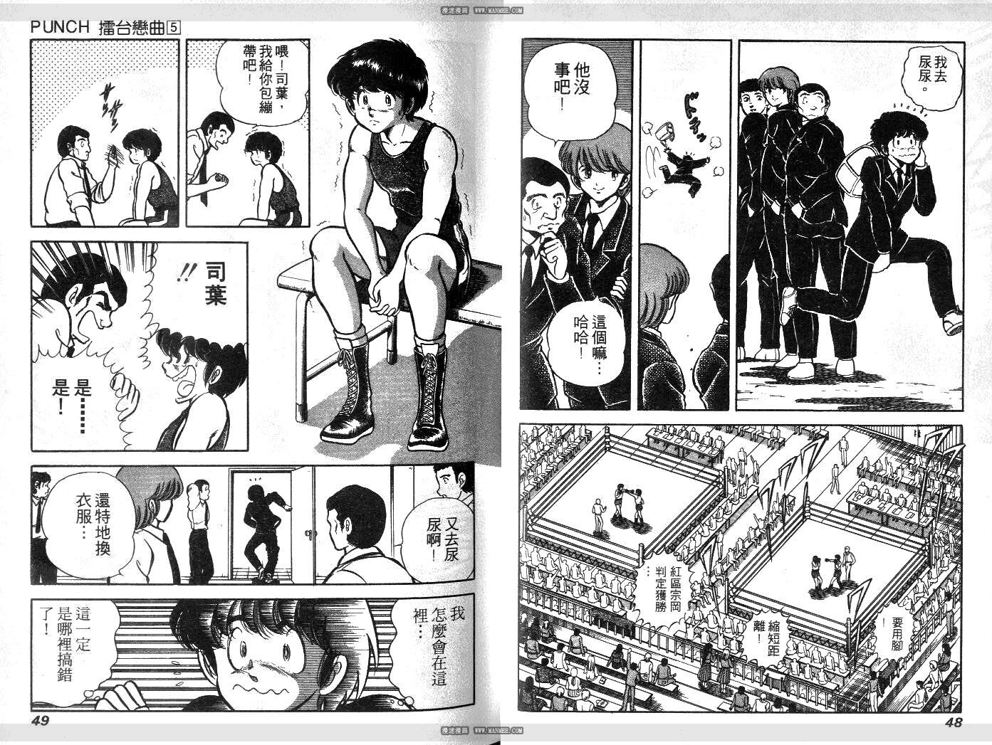 《擂台恋曲》第05卷 第25页