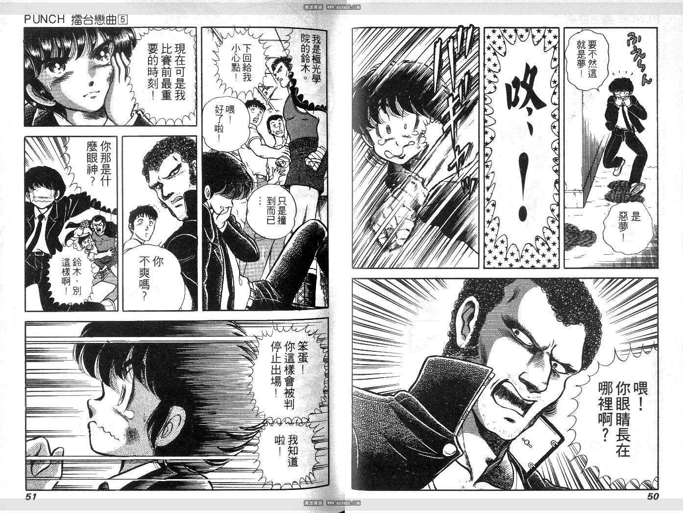 《擂台恋曲》第05卷 第26页