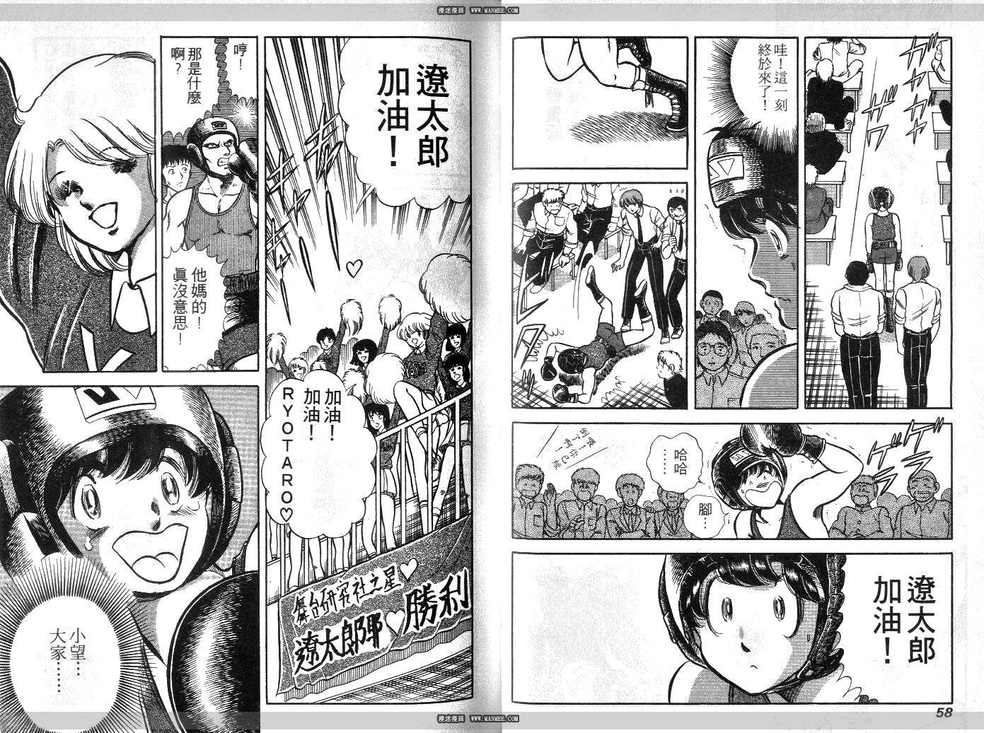 《擂台恋曲》第05卷 第30页