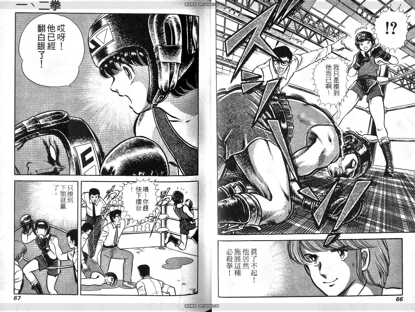《擂台恋曲》第05卷 第34页