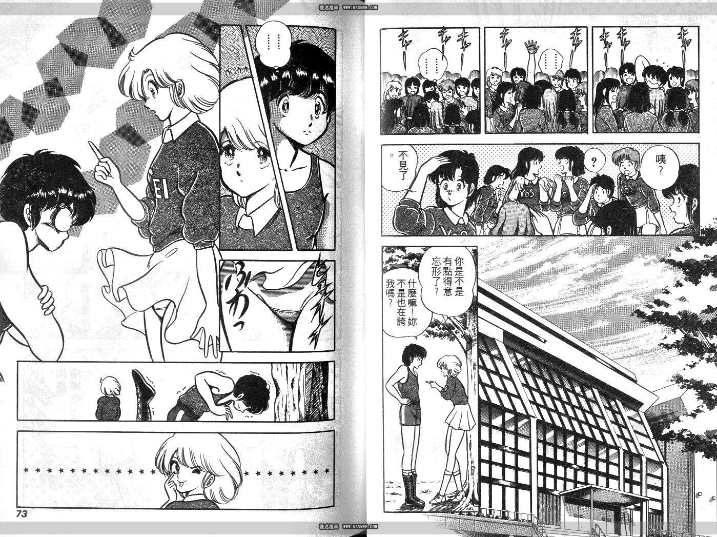 《擂台恋曲》第05卷 第37页