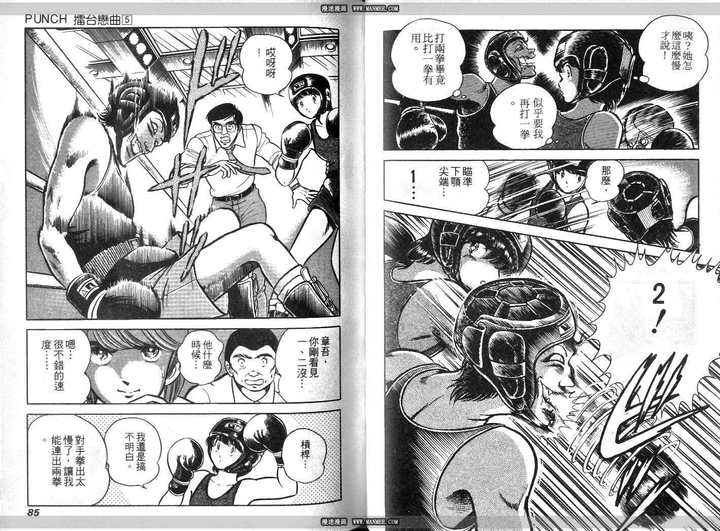 《擂台恋曲》第05卷 第43页