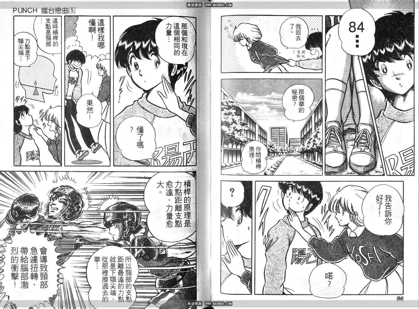 《擂台恋曲》第05卷 第49页