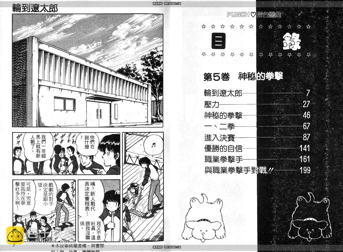《擂台恋曲》第05卷 第4页