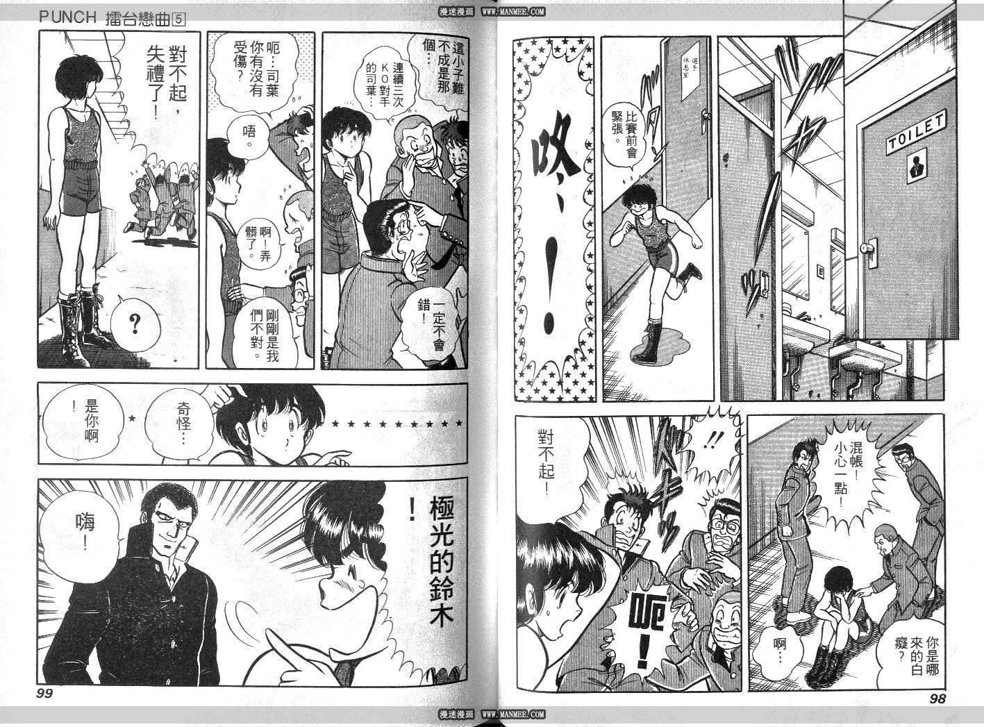 《擂台恋曲》第05卷 第50页
