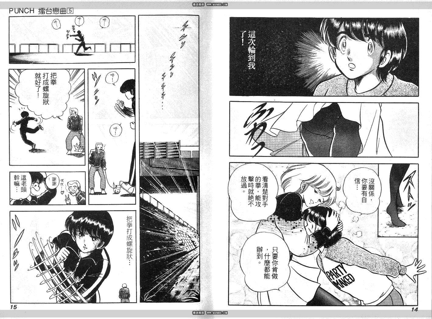 《擂台恋曲》第05卷 第8页
