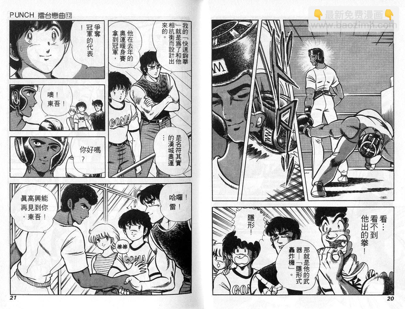 《擂台恋曲》第12卷 第11页