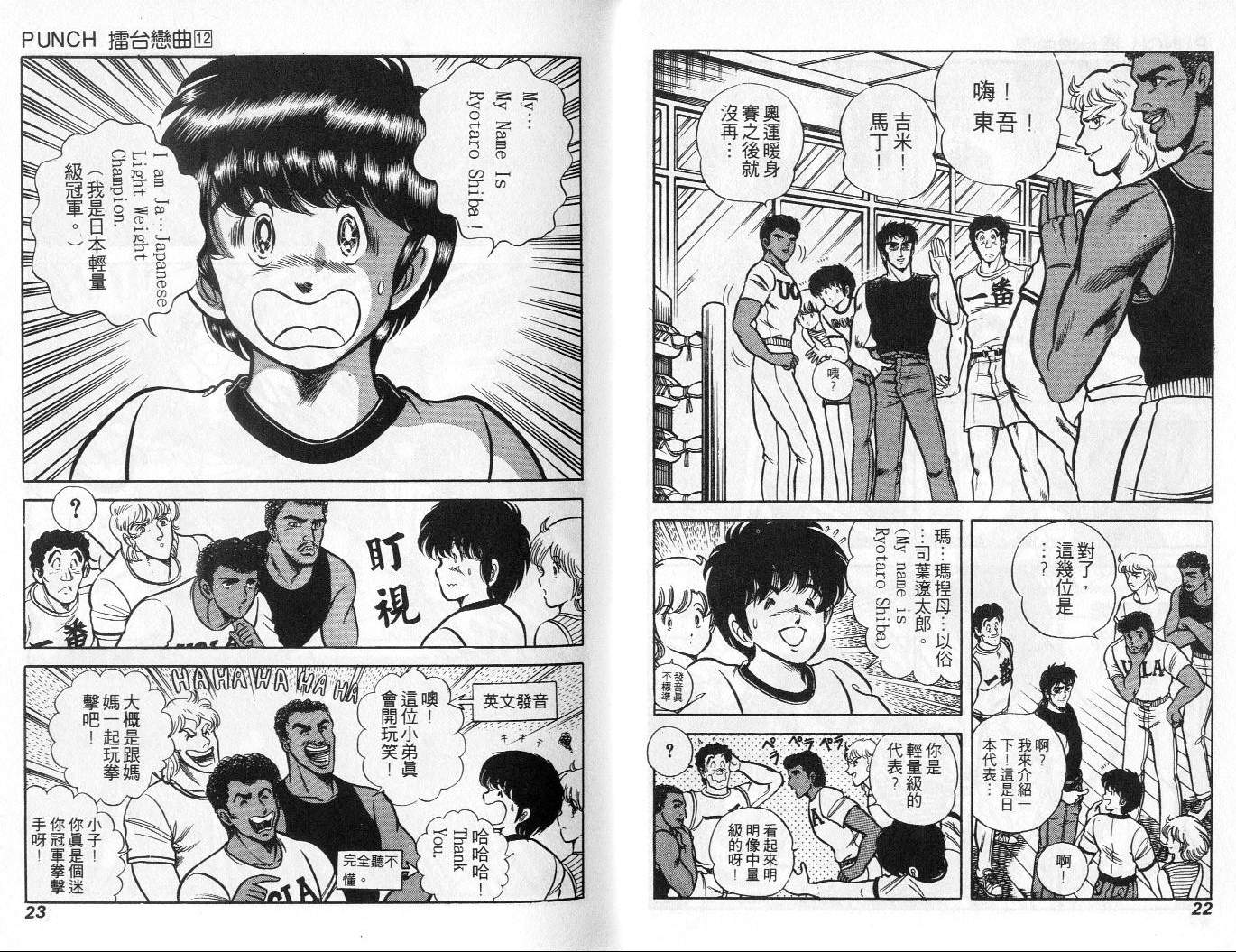 《擂台恋曲》第12卷 第12页
