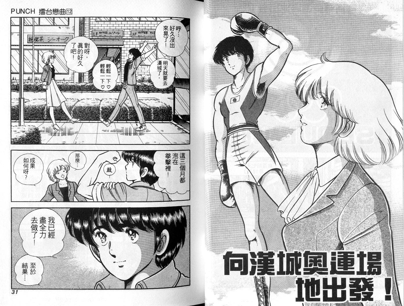 《擂台恋曲》第12卷 第16页