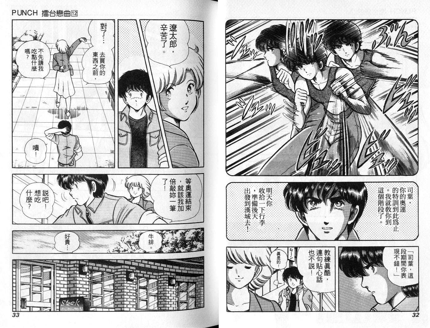 《擂台恋曲》第12卷 第17页
